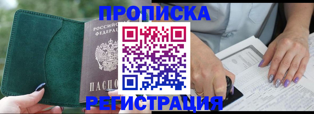 временная регистрация адрес в Балашове