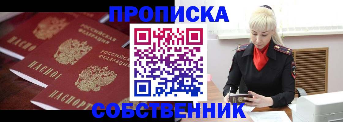 прописка в Балашове