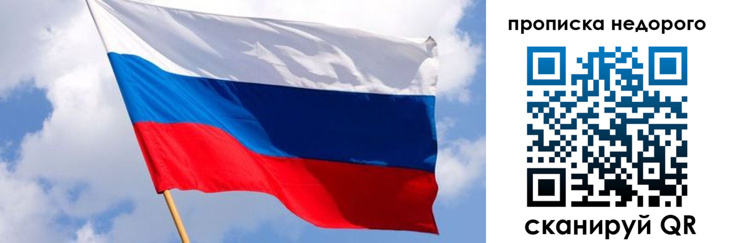 прописка для работы в Балашове