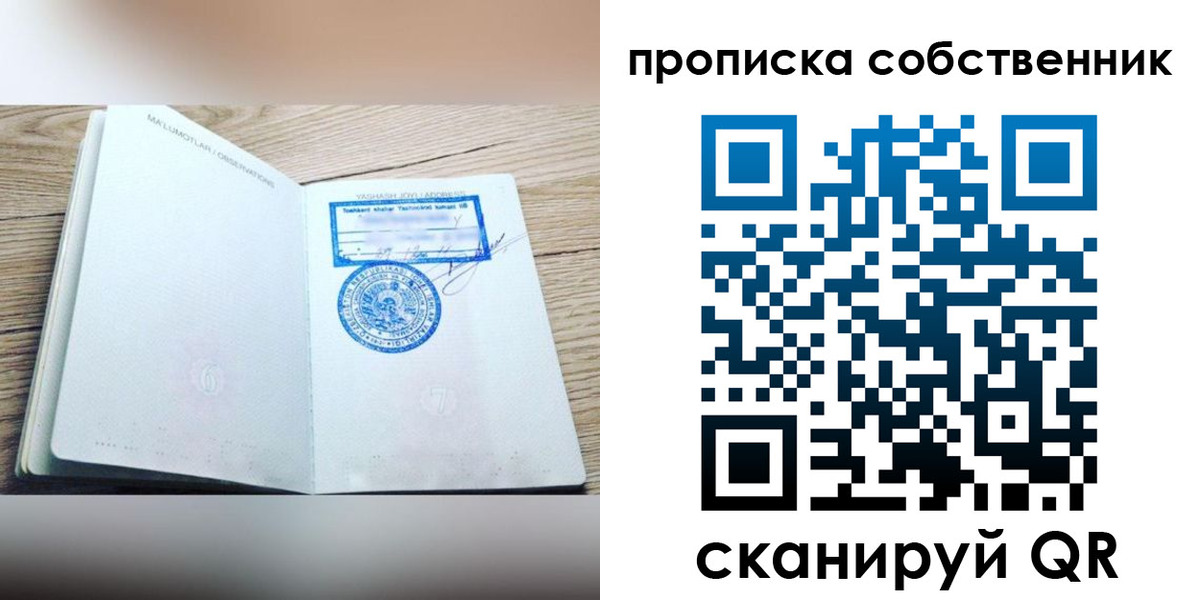 прописка законно в Балашове