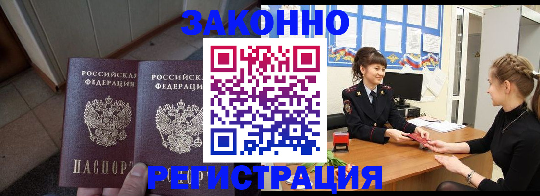 прописка штамп в Балашове